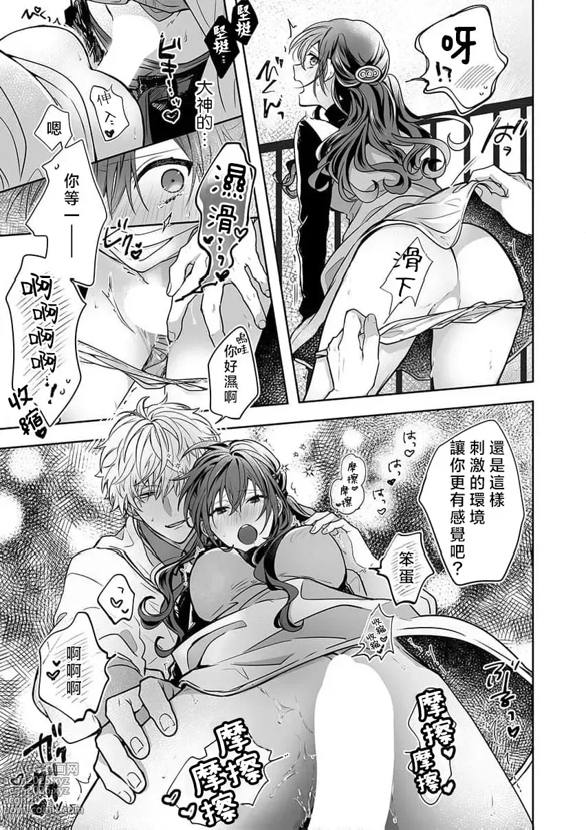 Page 135 of manga 即使是教师我们也是可以做的吧？～超认真老师敌不过轻浮男老师～ 1-6