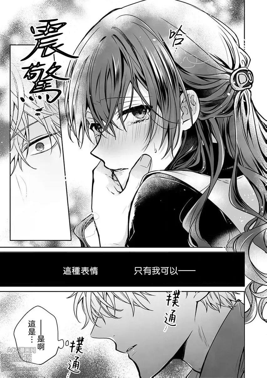 Page 137 of manga 即使是教师我们也是可以做的吧？～超认真老师敌不过轻浮男老师～ 1-6