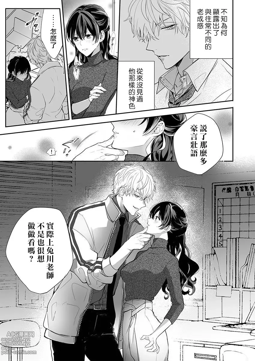 Page 15 of manga 即使是教师我们也是可以做的吧？～超认真老师敌不过轻浮男老师～ 1-6