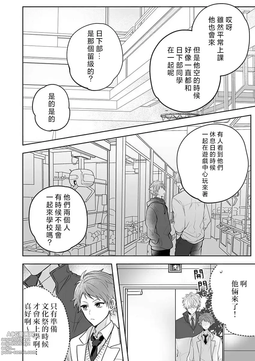 Page 146 of manga 即使是教师我们也是可以做的吧？～超认真老师敌不过轻浮男老师～ 1-6