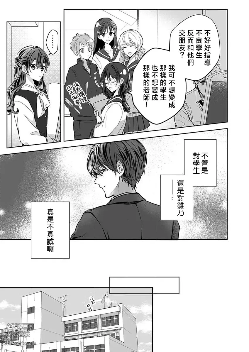 Page 147 of manga 即使是教师我们也是可以做的吧？～超认真老师敌不过轻浮男老师～ 1-6