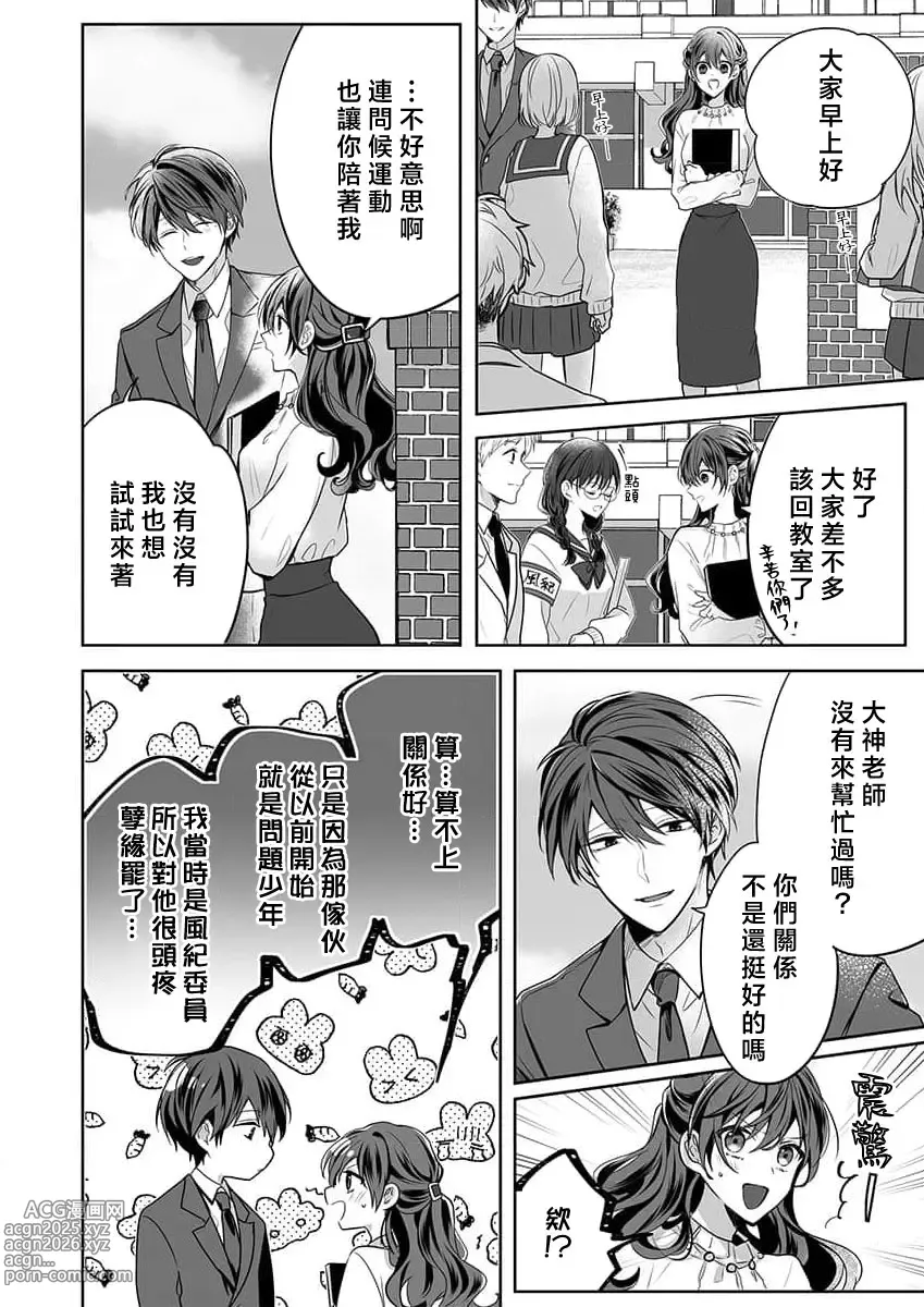 Page 148 of manga 即使是教师我们也是可以做的吧？～超认真老师敌不过轻浮男老师～ 1-6