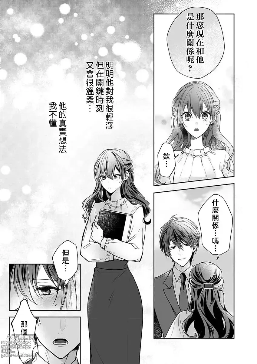 Page 149 of manga 即使是教师我们也是可以做的吧？～超认真老师敌不过轻浮男老师～ 1-6