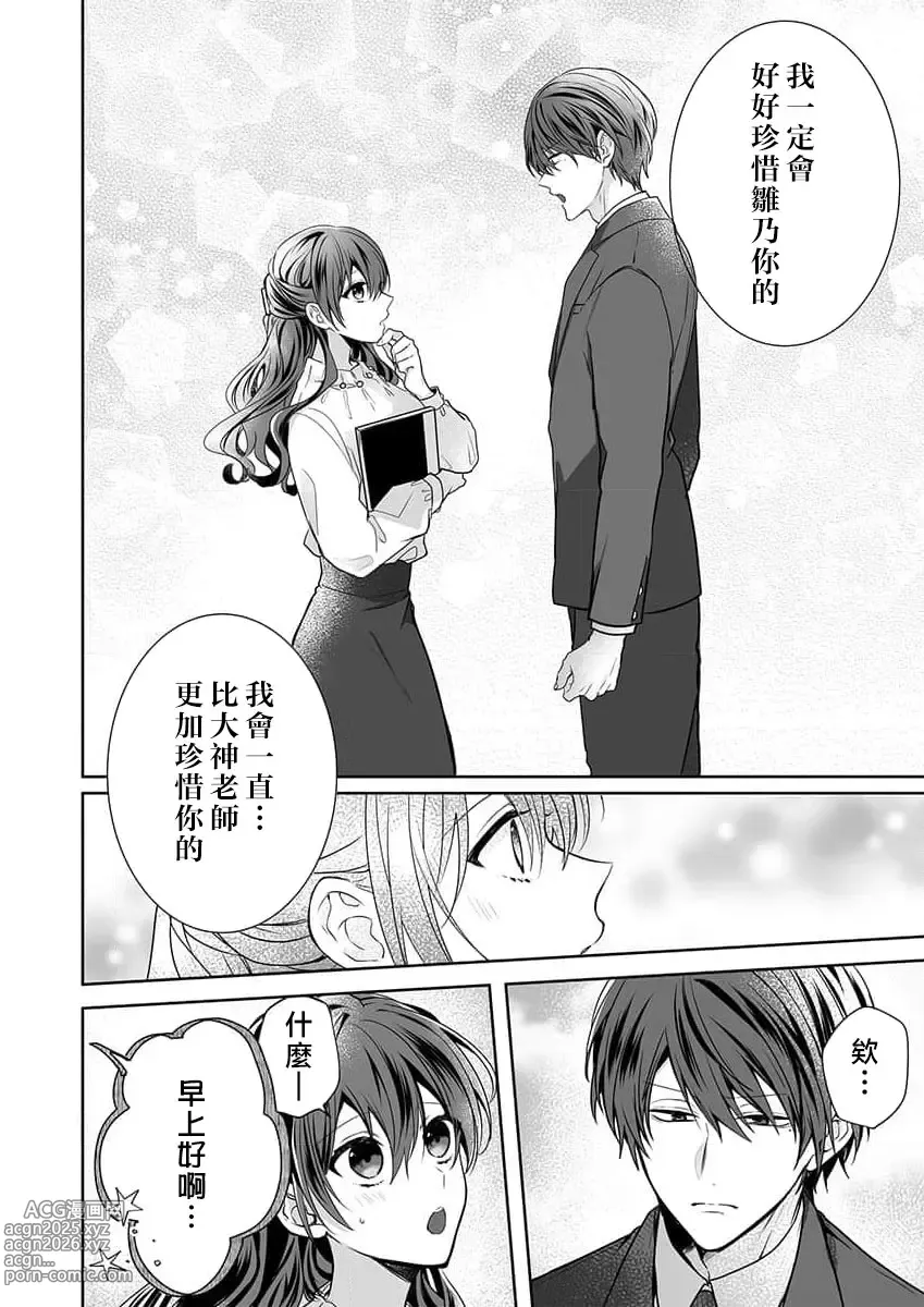 Page 150 of manga 即使是教师我们也是可以做的吧？～超认真老师敌不过轻浮男老师～ 1-6