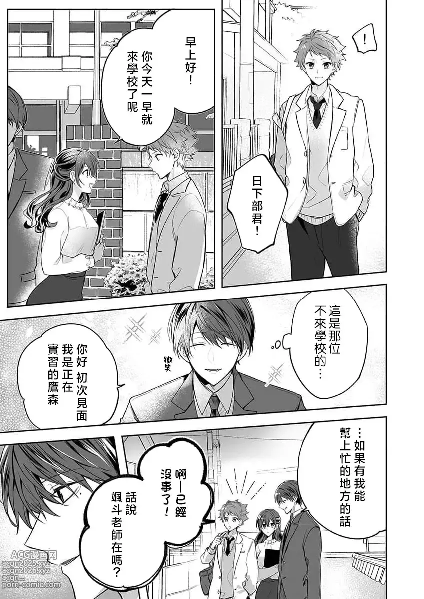 Page 151 of manga 即使是教师我们也是可以做的吧？～超认真老师敌不过轻浮男老师～ 1-6