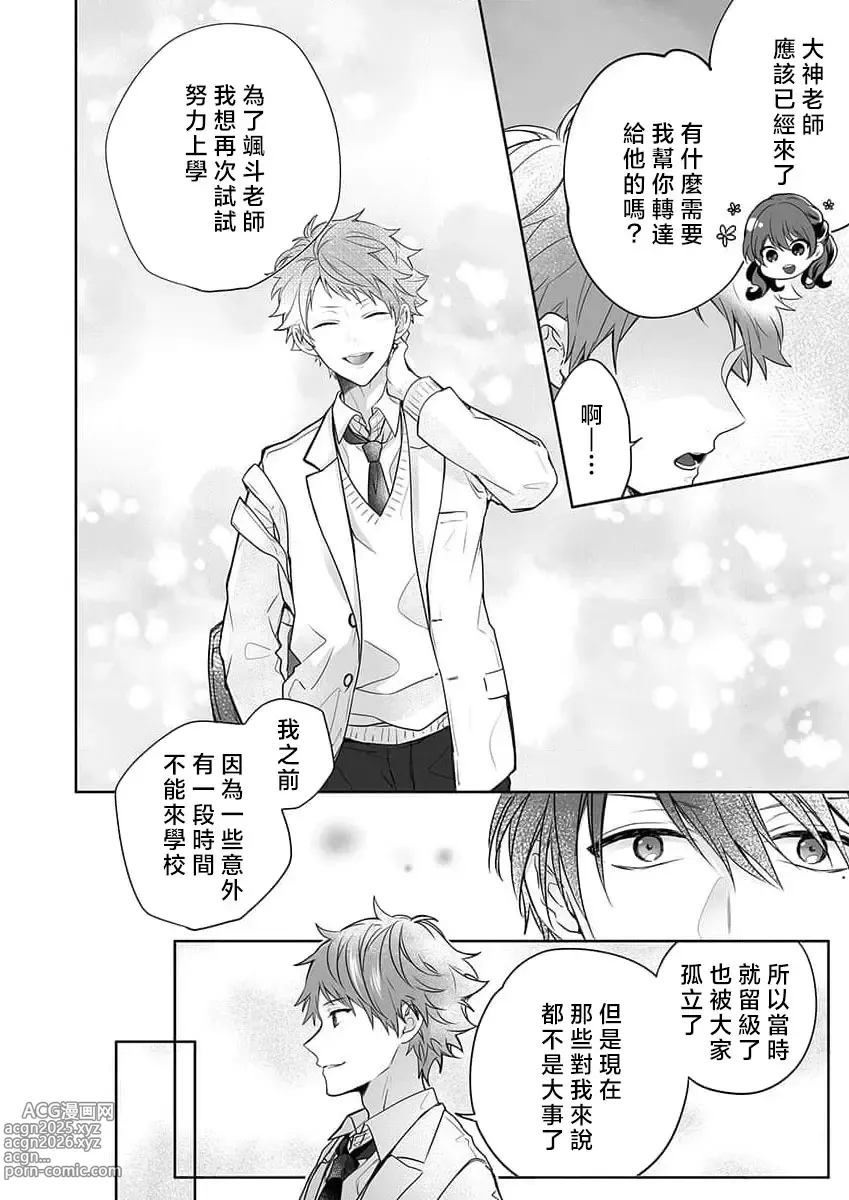 Page 152 of manga 即使是教师我们也是可以做的吧？～超认真老师敌不过轻浮男老师～ 1-6