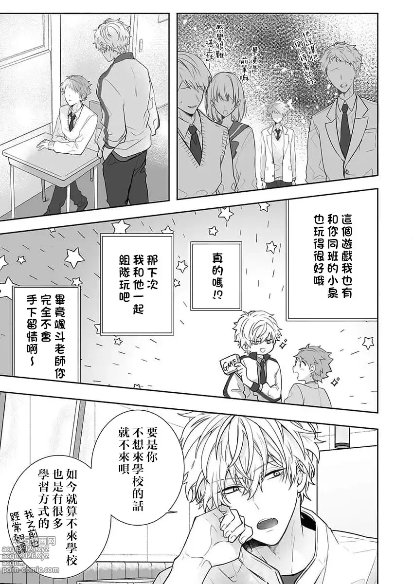 Page 153 of manga 即使是教师我们也是可以做的吧？～超认真老师敌不过轻浮男老师～ 1-6