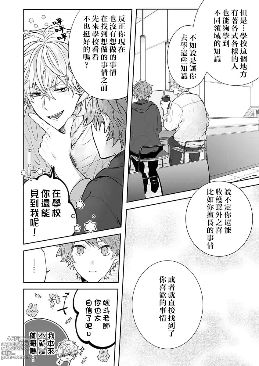 Page 154 of manga 即使是教师我们也是可以做的吧？～超认真老师敌不过轻浮男老师～ 1-6