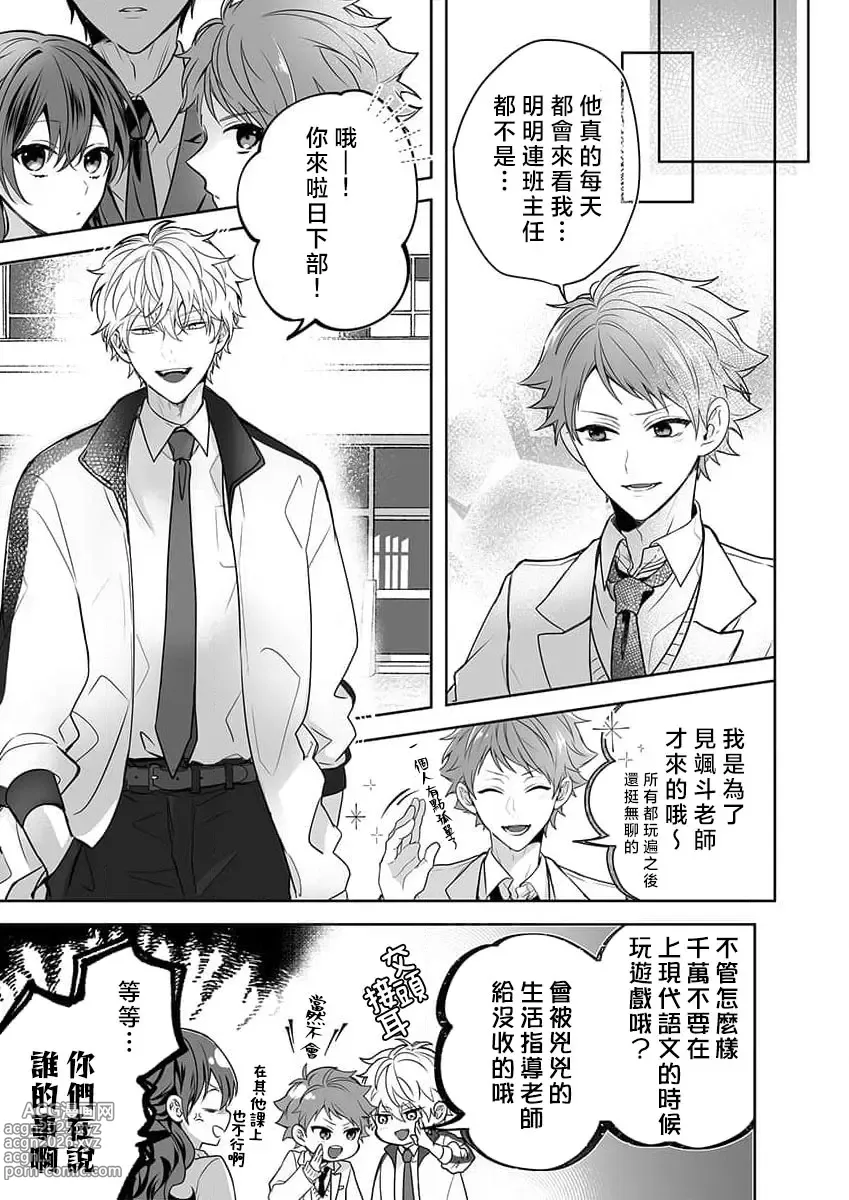 Page 155 of manga 即使是教师我们也是可以做的吧？～超认真老师敌不过轻浮男老师～ 1-6