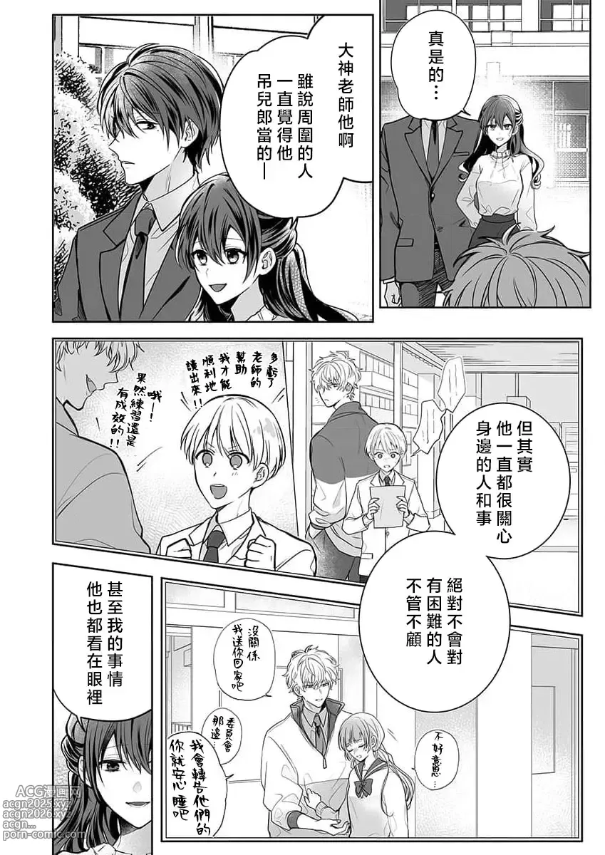 Page 156 of manga 即使是教师我们也是可以做的吧？～超认真老师敌不过轻浮男老师～ 1-6