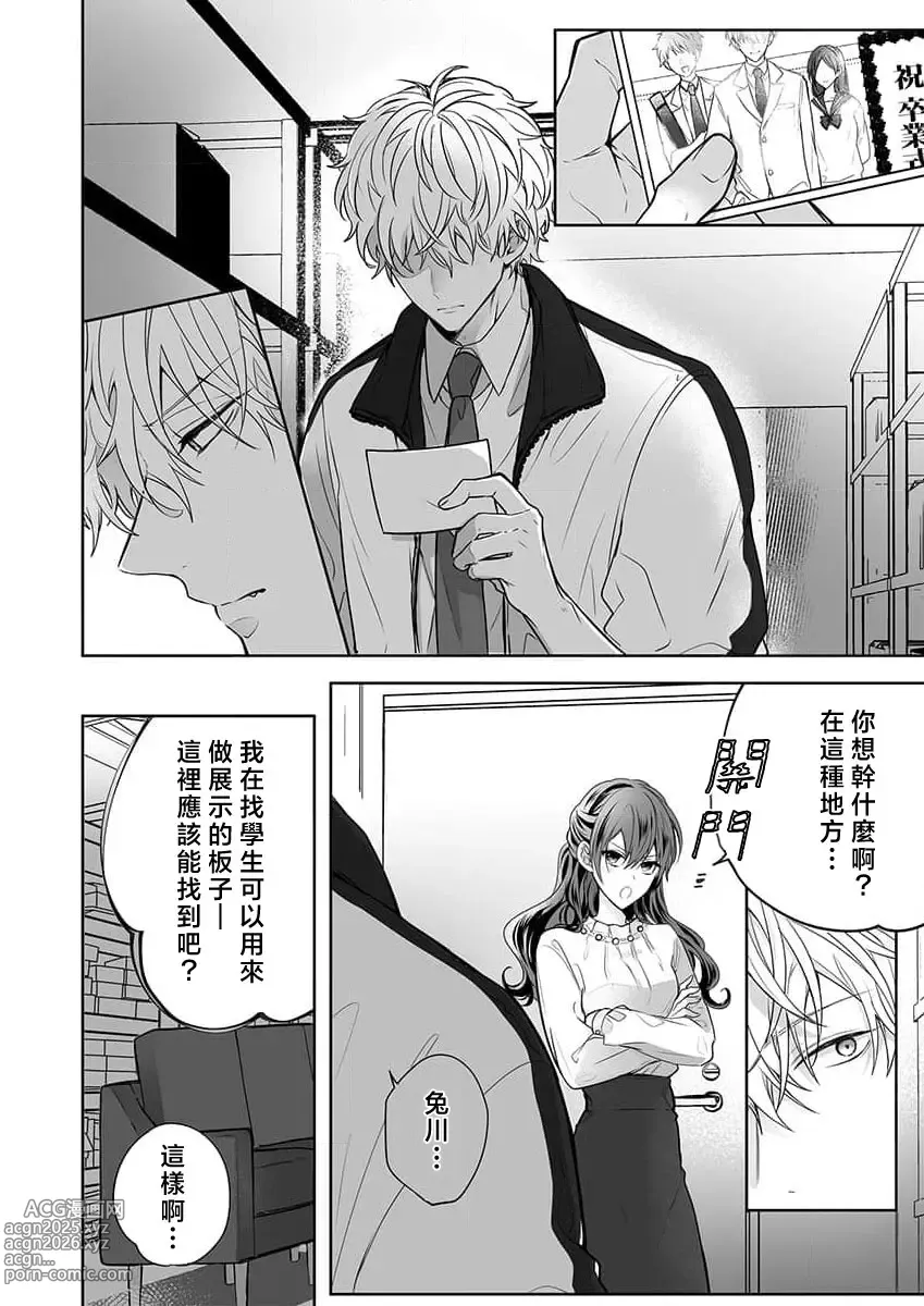 Page 158 of manga 即使是教师我们也是可以做的吧？～超认真老师敌不过轻浮男老师～ 1-6