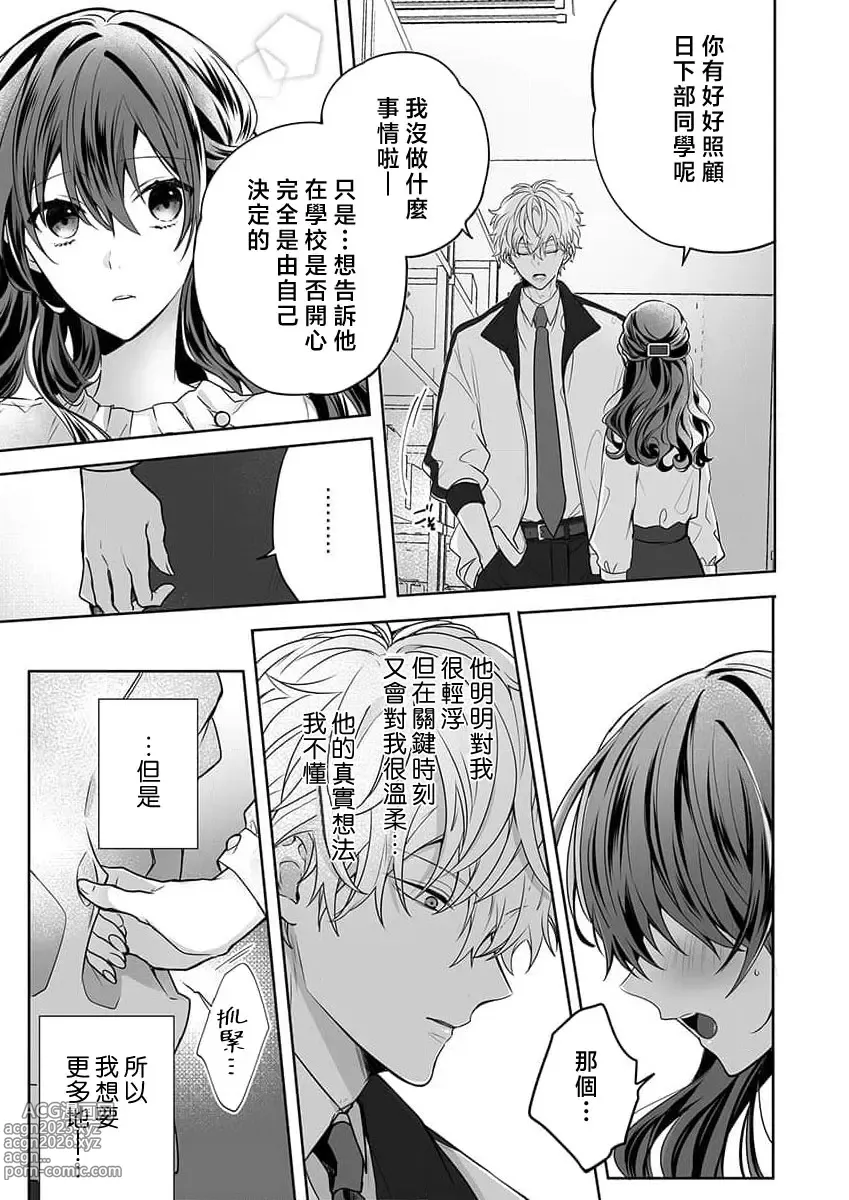 Page 159 of manga 即使是教师我们也是可以做的吧？～超认真老师敌不过轻浮男老师～ 1-6