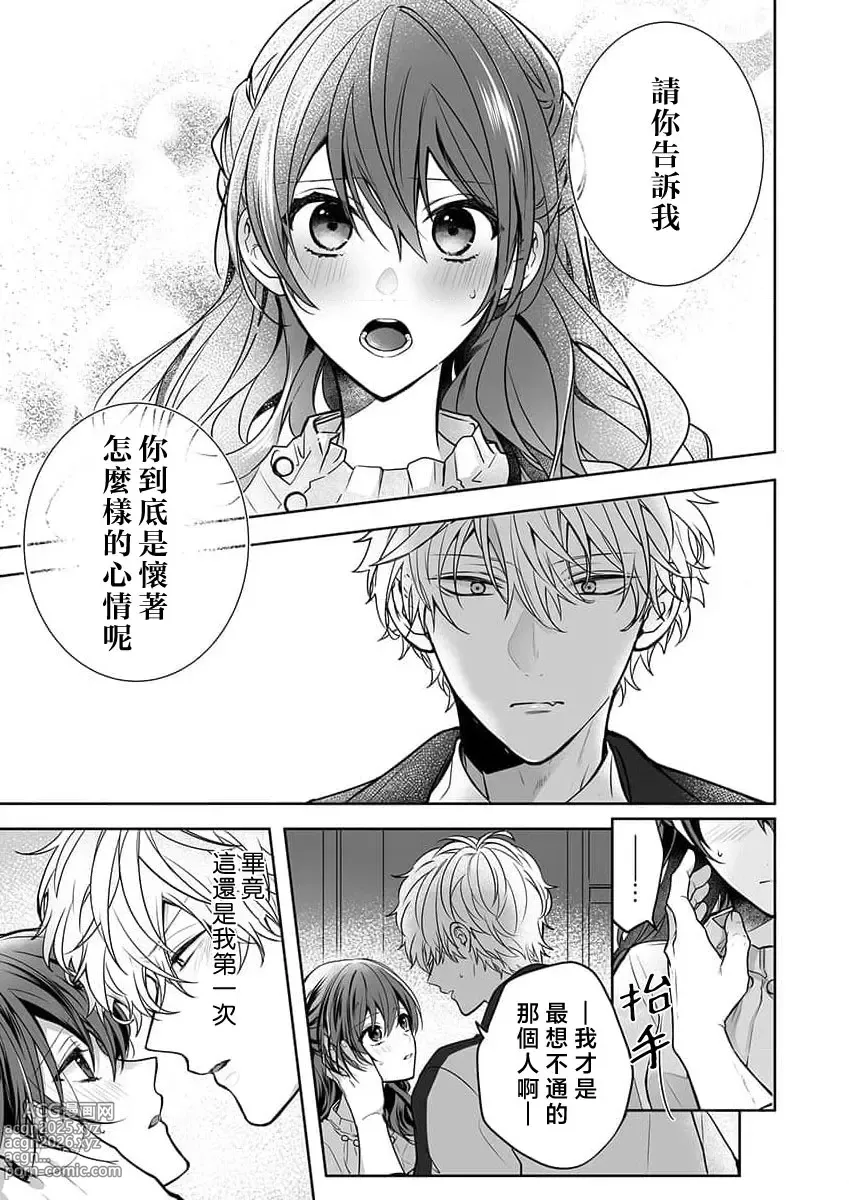 Page 161 of manga 即使是教师我们也是可以做的吧？～超认真老师敌不过轻浮男老师～ 1-6