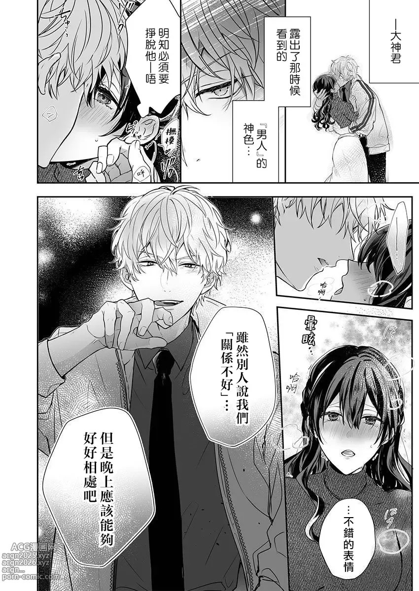 Page 18 of manga 即使是教师我们也是可以做的吧？～超认真老师敌不过轻浮男老师～ 1-6