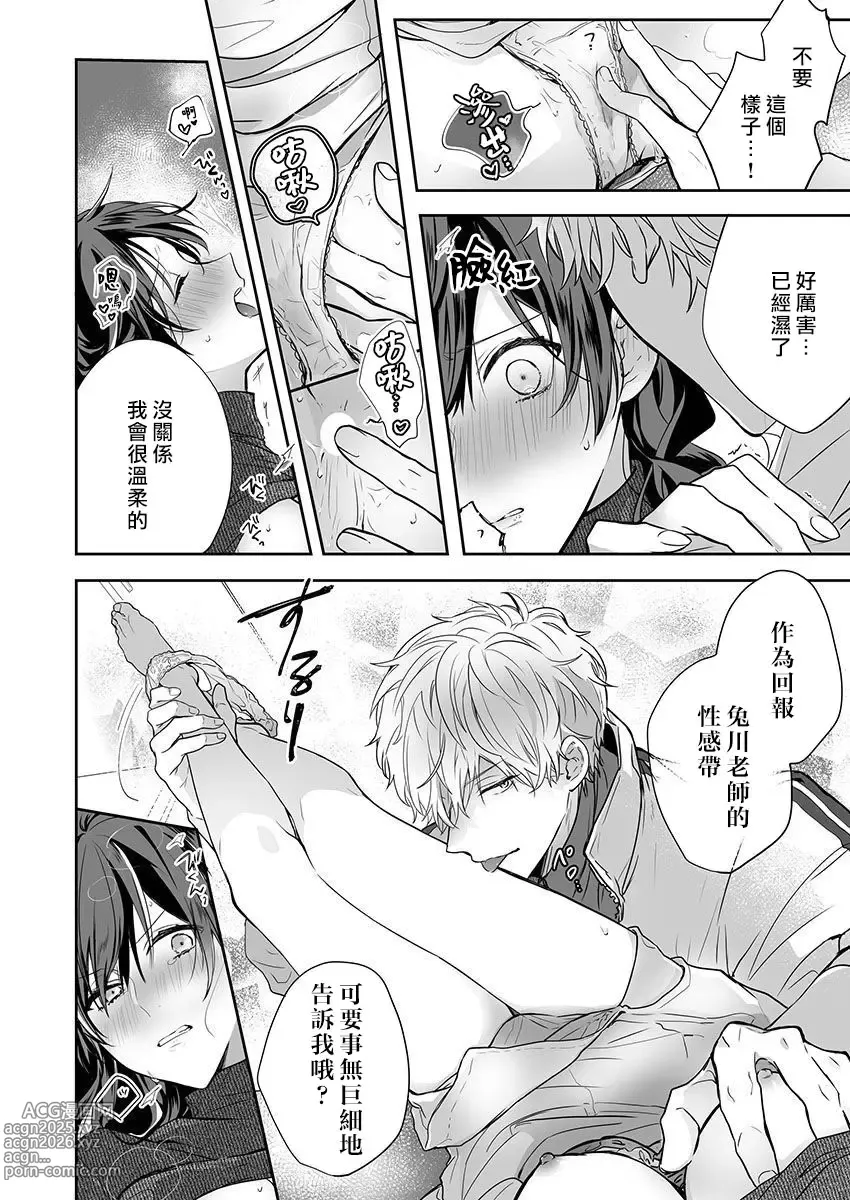 Page 22 of manga 即使是教师我们也是可以做的吧？～超认真老师敌不过轻浮男老师～ 1-6