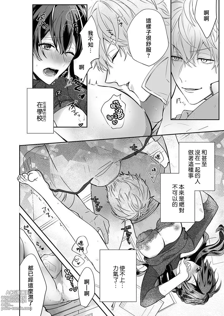 Page 24 of manga 即使是教师我们也是可以做的吧？～超认真老师敌不过轻浮男老师～ 1-6