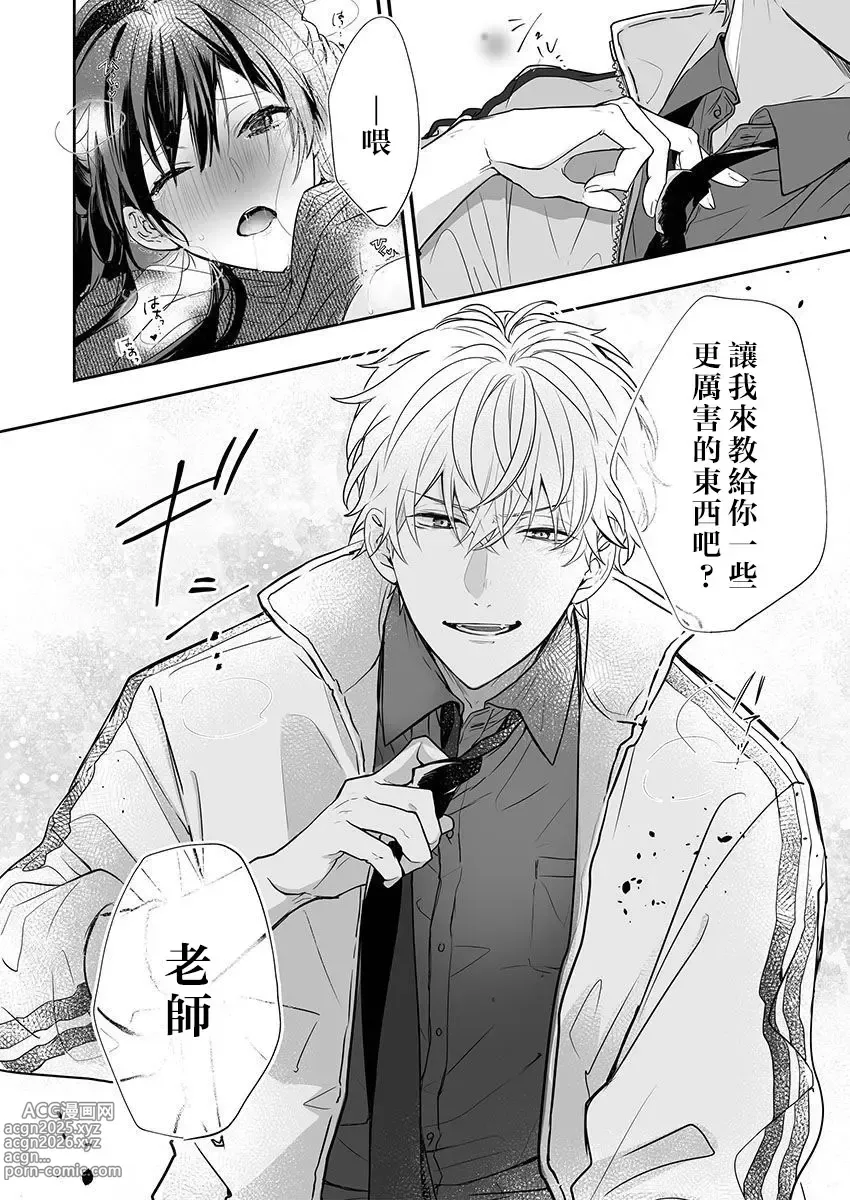 Page 26 of manga 即使是教师我们也是可以做的吧？～超认真老师敌不过轻浮男老师～ 1-6