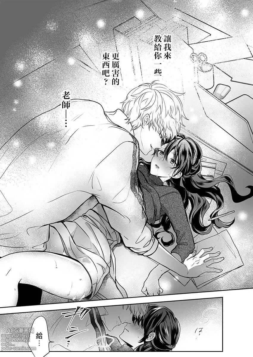 Page 31 of manga 即使是教师我们也是可以做的吧？～超认真老师敌不过轻浮男老师～ 1-6