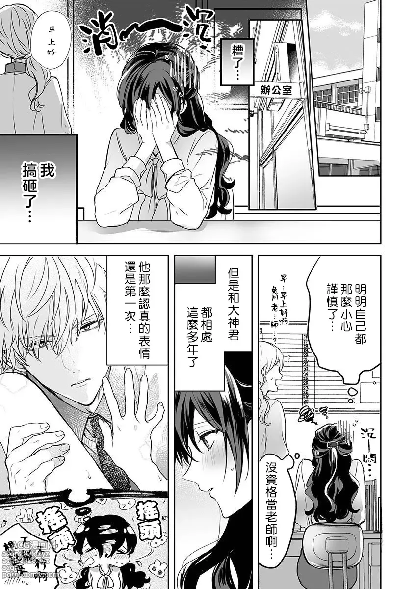 Page 33 of manga 即使是教师我们也是可以做的吧？～超认真老师敌不过轻浮男老师～ 1-6