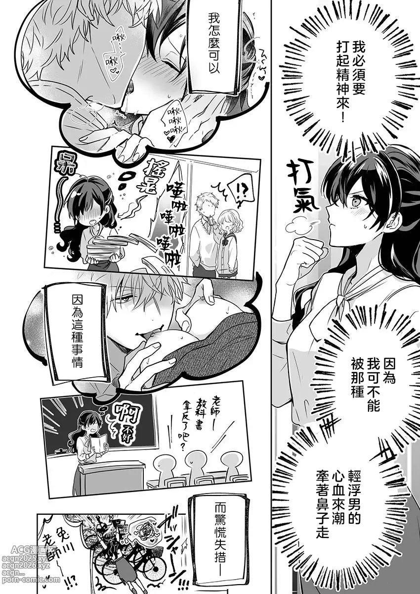 Page 34 of manga 即使是教师我们也是可以做的吧？～超认真老师敌不过轻浮男老师～ 1-6