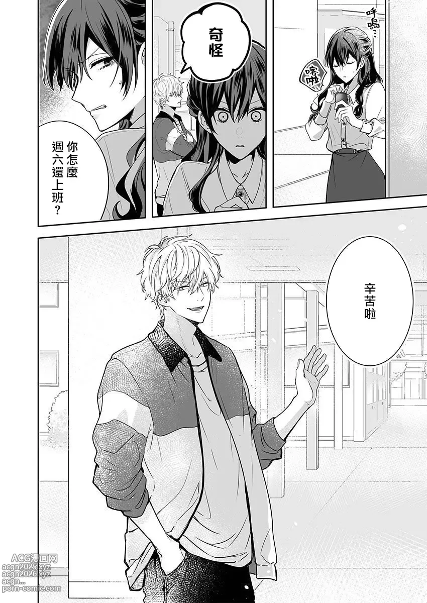 Page 36 of manga 即使是教师我们也是可以做的吧？～超认真老师敌不过轻浮男老师～ 1-6