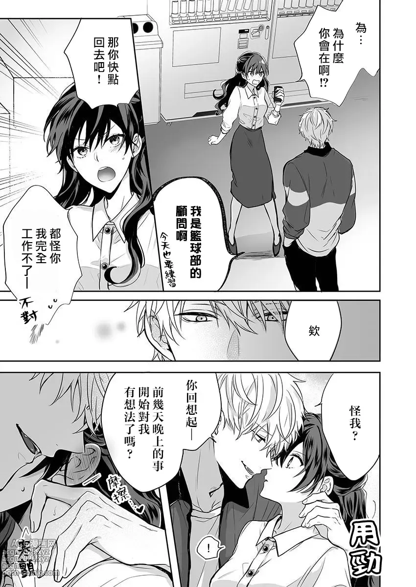 Page 37 of manga 即使是教师我们也是可以做的吧？～超认真老师敌不过轻浮男老师～ 1-6