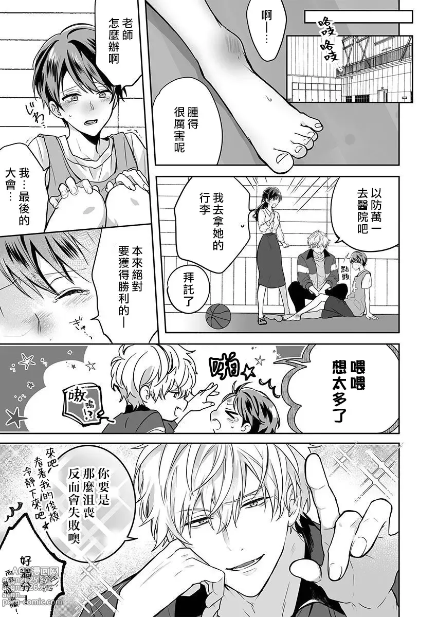 Page 39 of manga 即使是教师我们也是可以做的吧？～超认真老师敌不过轻浮男老师～ 1-6