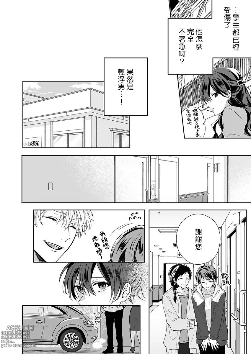 Page 40 of manga 即使是教师我们也是可以做的吧？～超认真老师敌不过轻浮男老师～ 1-6