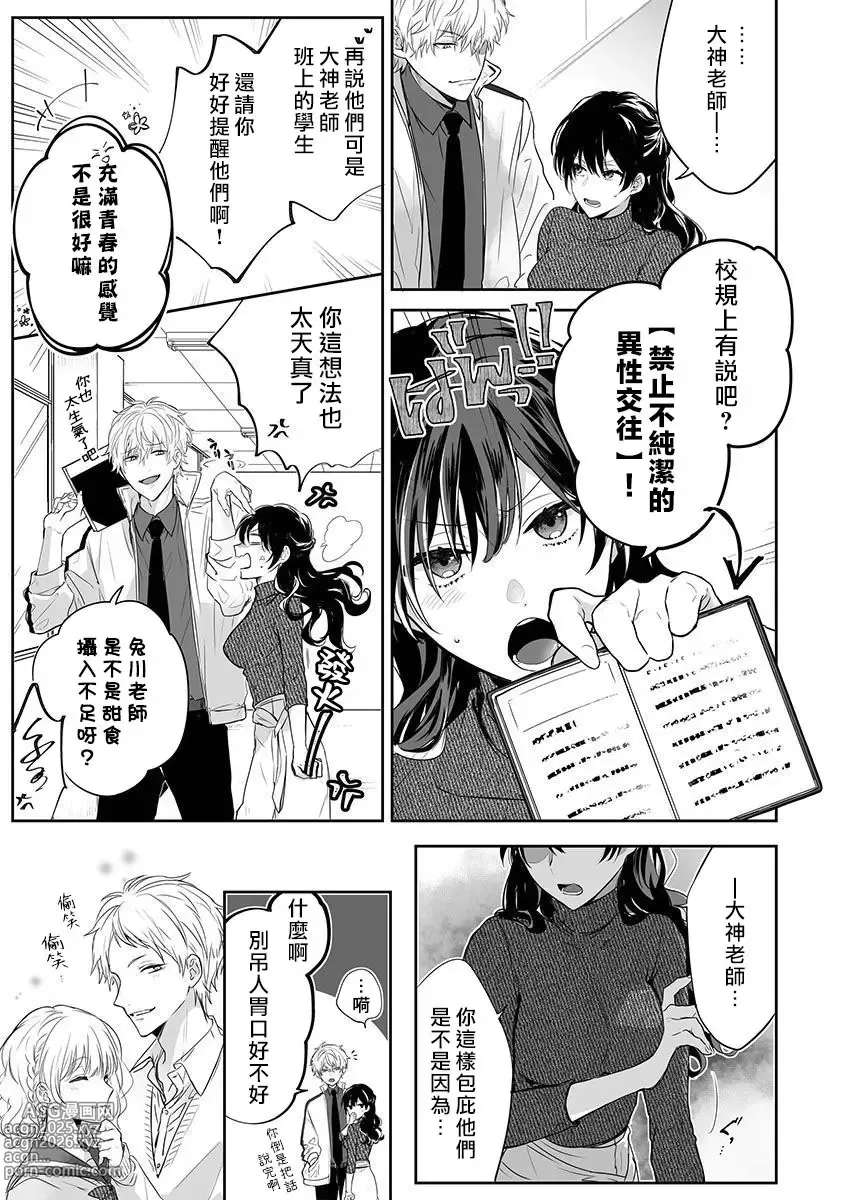 Page 5 of manga 即使是教师我们也是可以做的吧？～超认真老师敌不过轻浮男老师～ 1-6