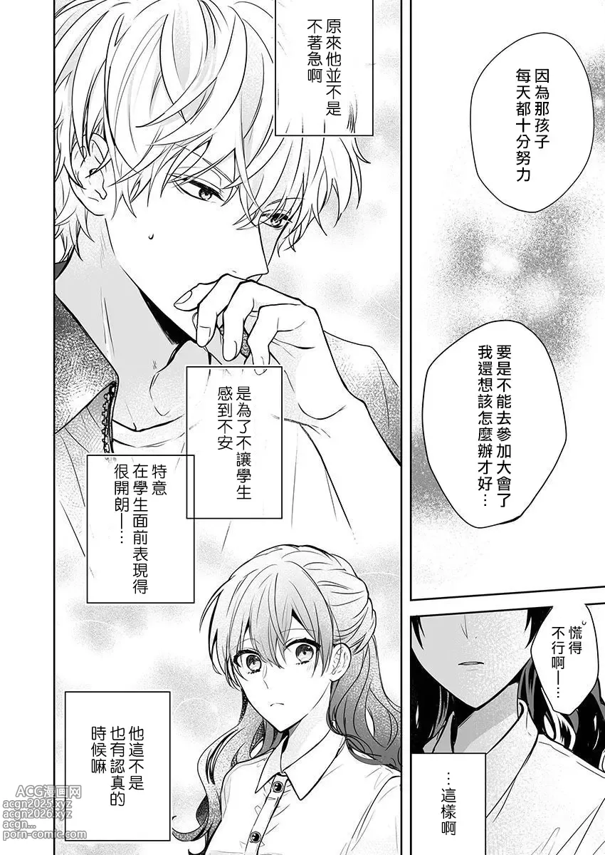 Page 42 of manga 即使是教师我们也是可以做的吧？～超认真老师敌不过轻浮男老师～ 1-6