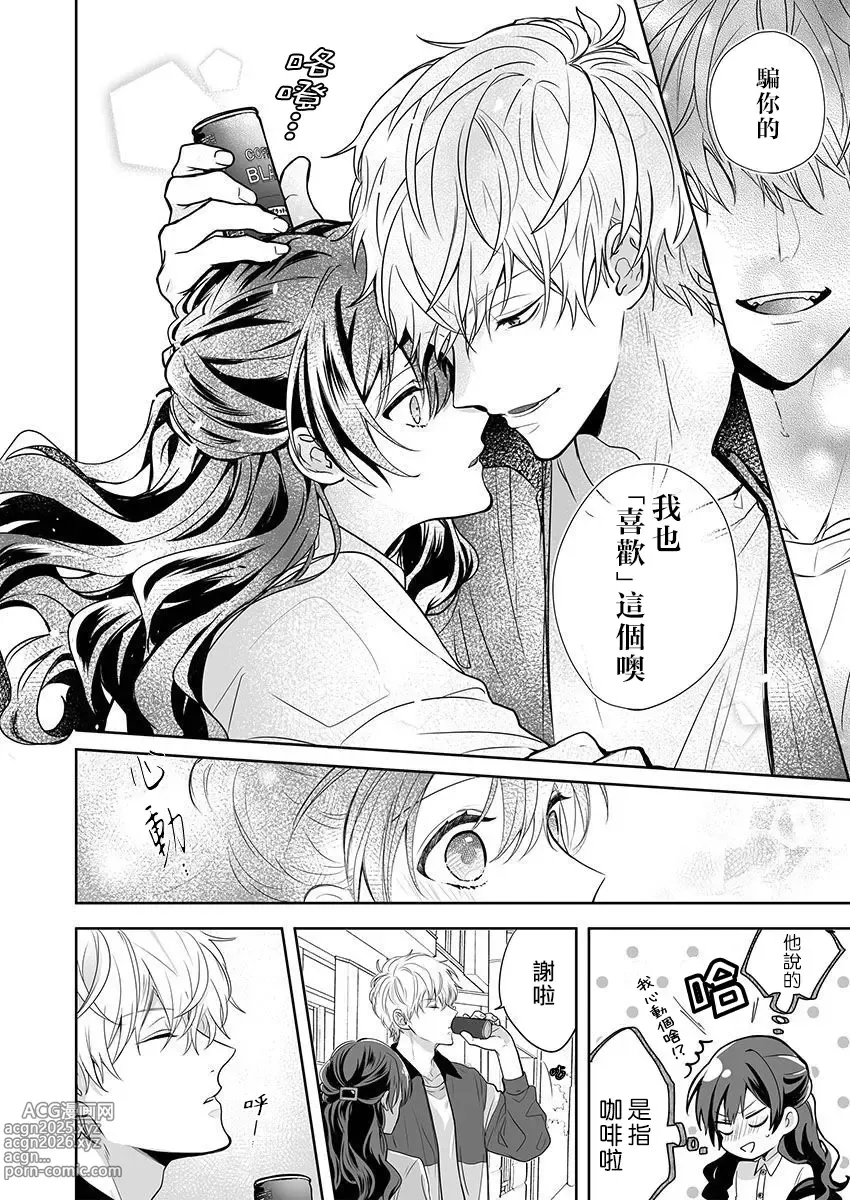 Page 44 of manga 即使是教师我们也是可以做的吧？～超认真老师敌不过轻浮男老师～ 1-6