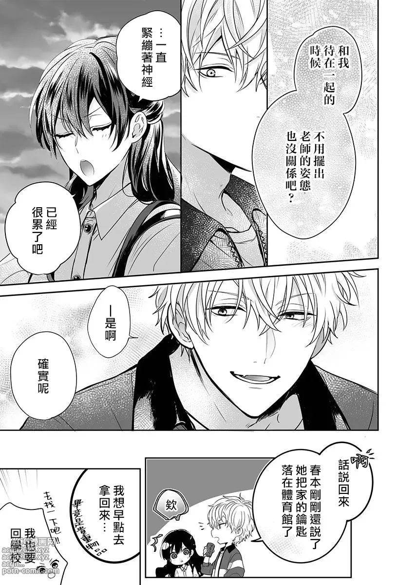 Page 45 of manga 即使是教师我们也是可以做的吧？～超认真老师敌不过轻浮男老师～ 1-6