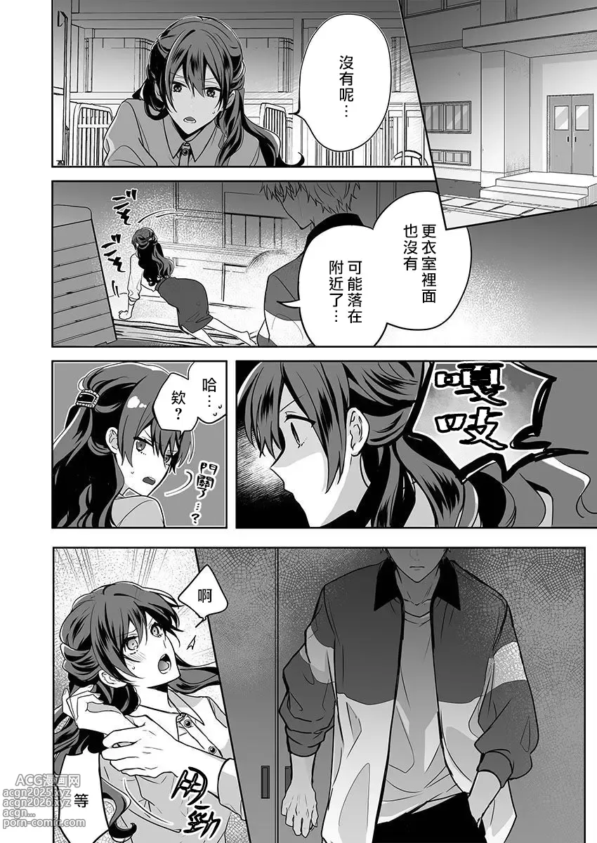 Page 46 of manga 即使是教师我们也是可以做的吧？～超认真老师敌不过轻浮男老师～ 1-6