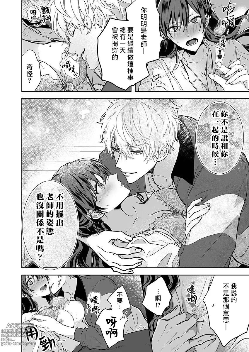 Page 48 of manga 即使是教师我们也是可以做的吧？～超认真老师敌不过轻浮男老师～ 1-6