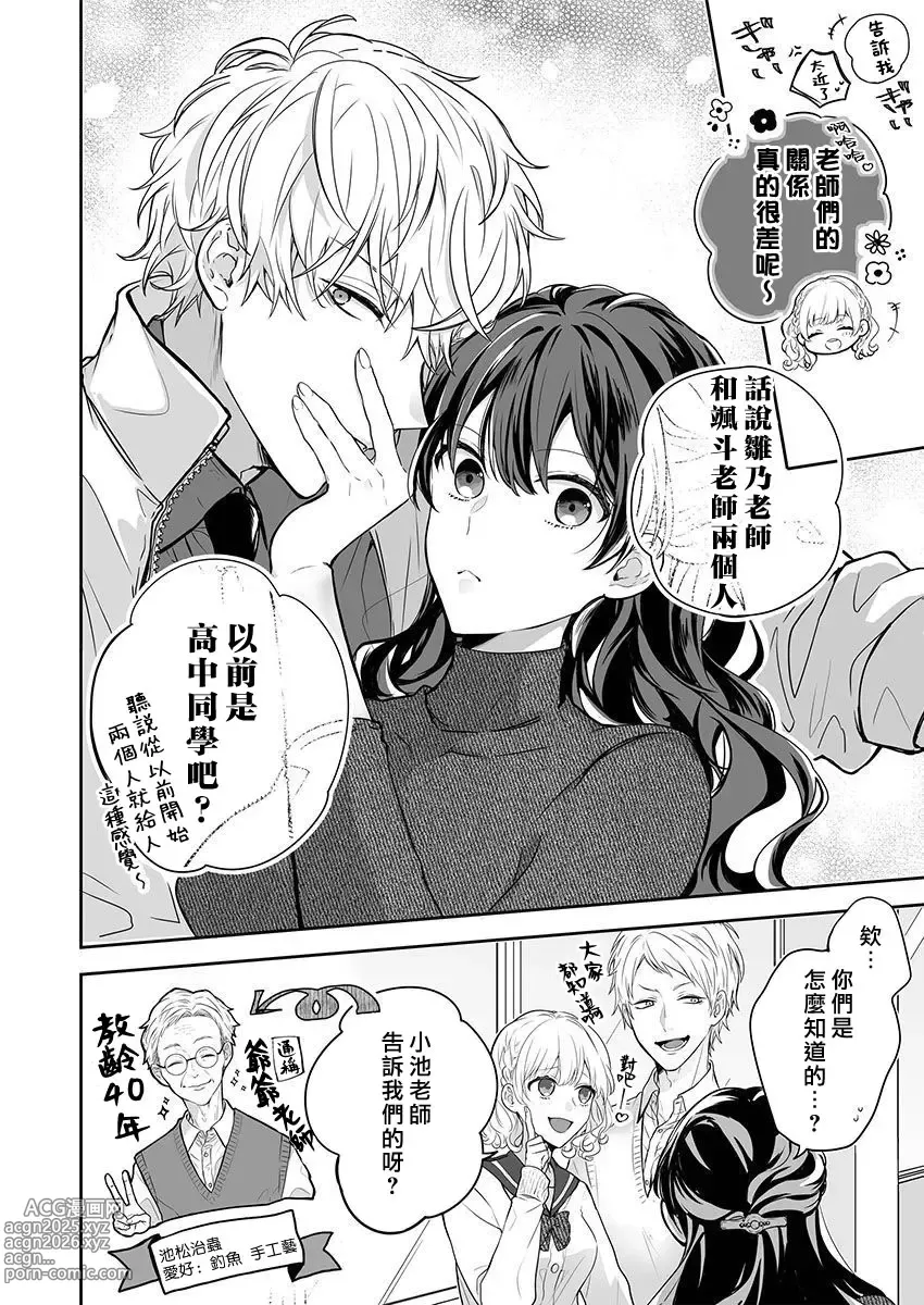 Page 6 of manga 即使是教师我们也是可以做的吧？～超认真老师敌不过轻浮男老师～ 1-6