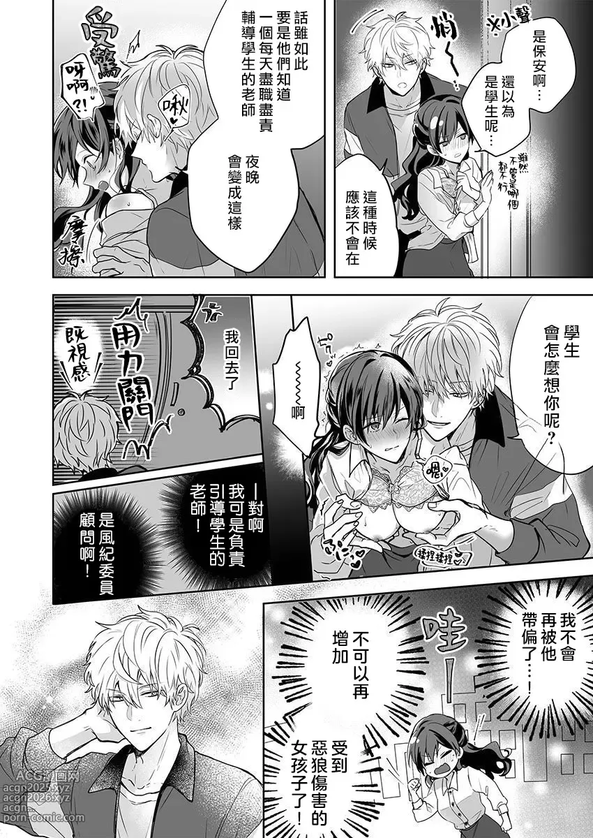 Page 54 of manga 即使是教师我们也是可以做的吧？～超认真老师敌不过轻浮男老师～ 1-6