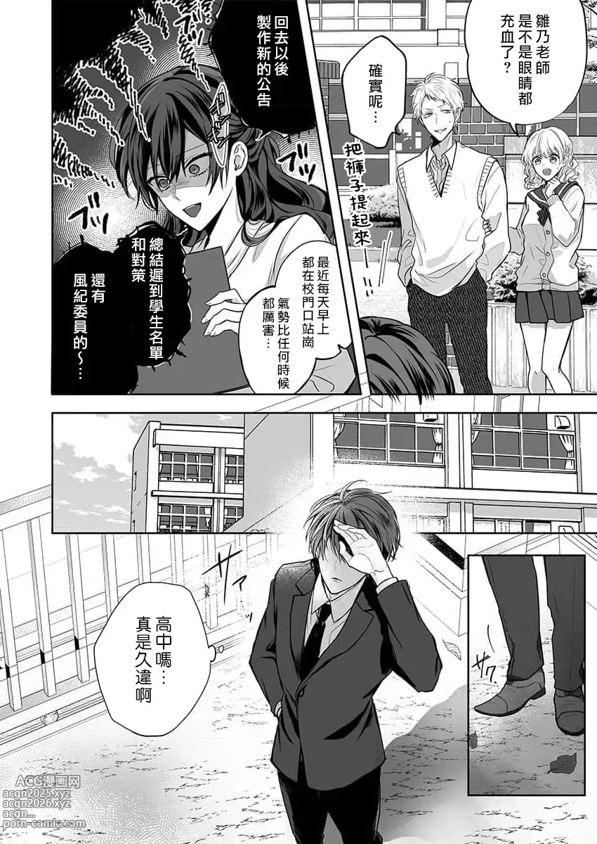 Page 60 of manga 即使是教师我们也是可以做的吧？～超认真老师敌不过轻浮男老师～ 1-6