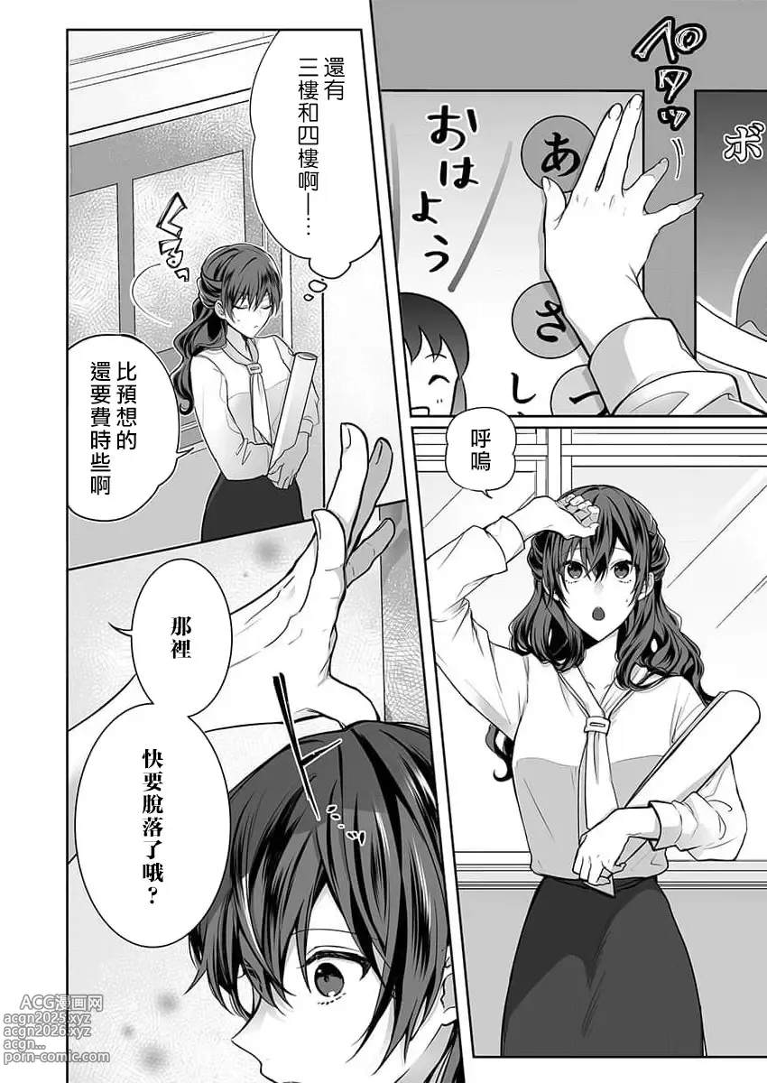 Page 62 of manga 即使是教师我们也是可以做的吧？～超认真老师敌不过轻浮男老师～ 1-6