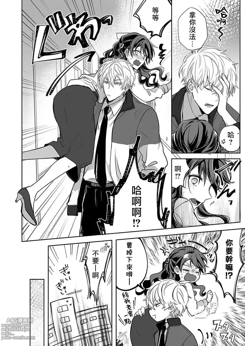 Page 64 of manga 即使是教师我们也是可以做的吧？～超认真老师敌不过轻浮男老师～ 1-6