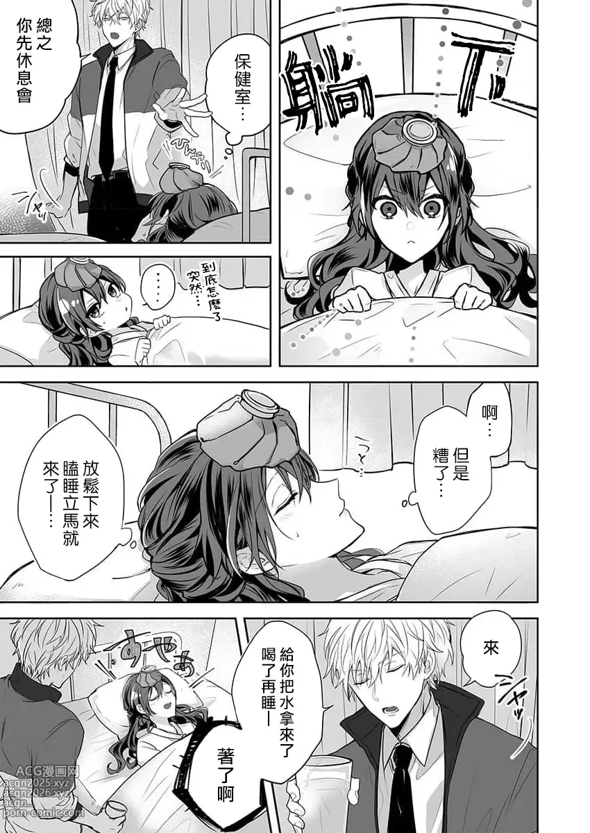 Page 65 of manga 即使是教师我们也是可以做的吧？～超认真老师敌不过轻浮男老师～ 1-6