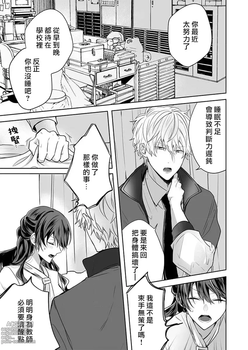 Page 69 of manga 即使是教师我们也是可以做的吧？～超认真老师敌不过轻浮男老师～ 1-6