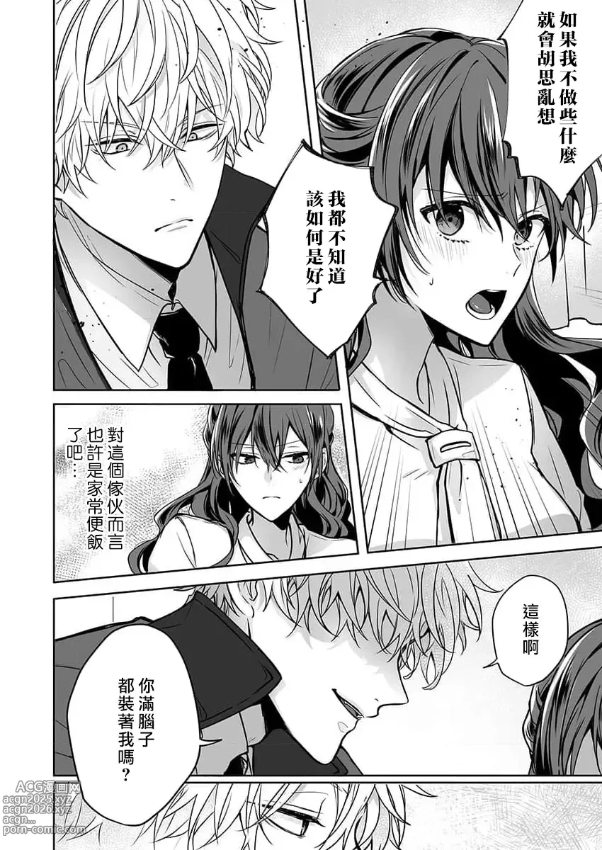 Page 70 of manga 即使是教师我们也是可以做的吧？～超认真老师敌不过轻浮男老师～ 1-6