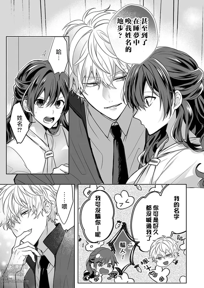 Page 71 of manga 即使是教师我们也是可以做的吧？～超认真老师敌不过轻浮男老师～ 1-6