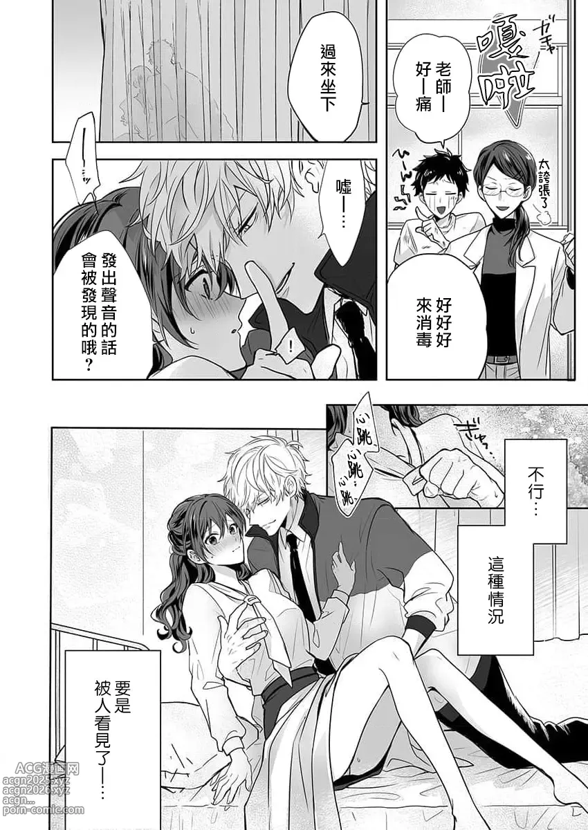 Page 74 of manga 即使是教师我们也是可以做的吧？～超认真老师敌不过轻浮男老师～ 1-6