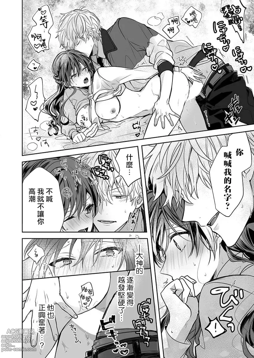 Page 80 of manga 即使是教师我们也是可以做的吧？～超认真老师敌不过轻浮男老师～ 1-6