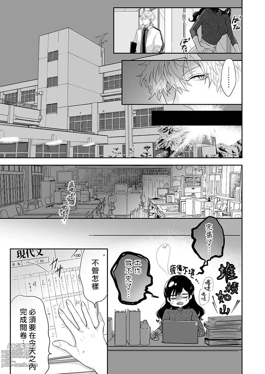 Page 9 of manga 即使是教师我们也是可以做的吧？～超认真老师敌不过轻浮男老师～ 1-6