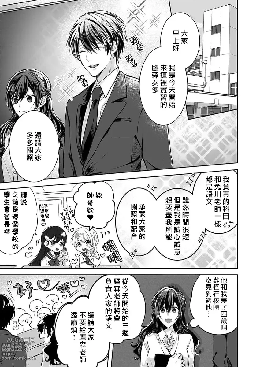 Page 87 of manga 即使是教师我们也是可以做的吧？～超认真老师敌不过轻浮男老师～ 1-6