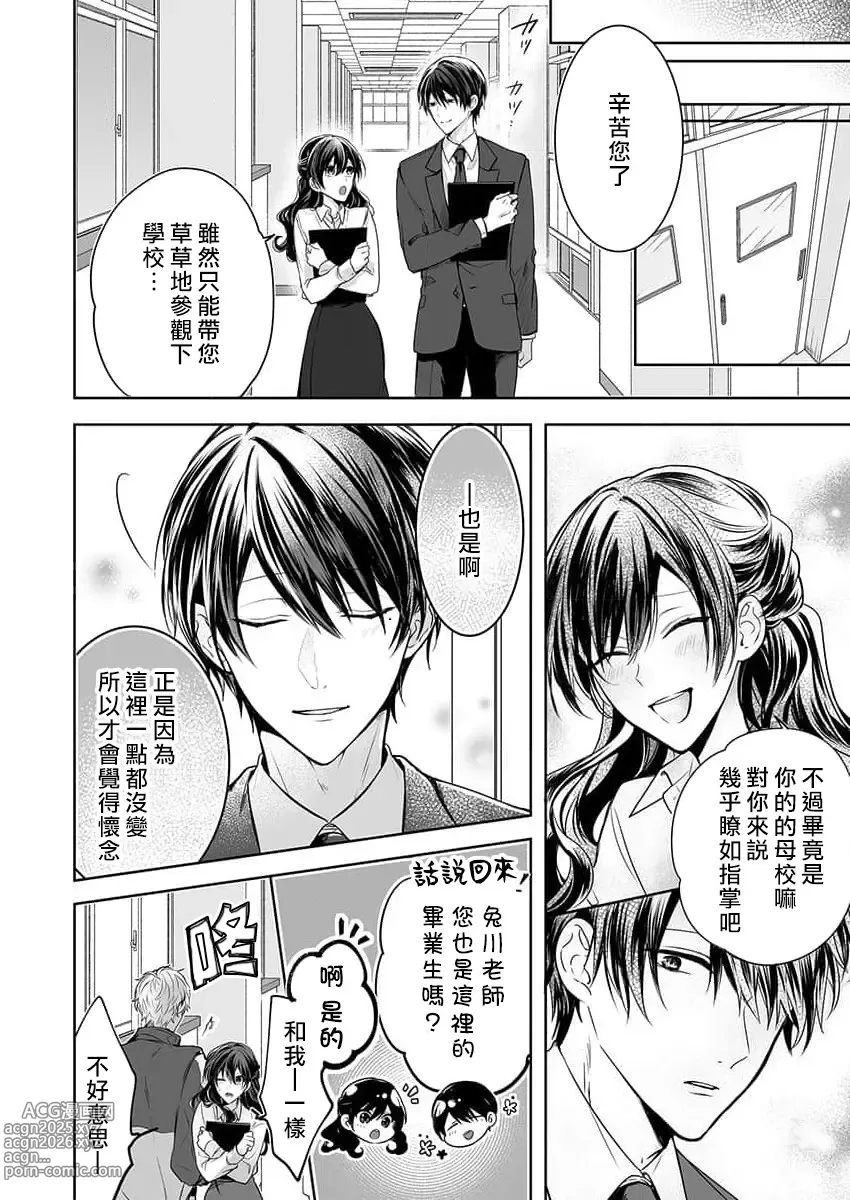 Page 88 of manga 即使是教师我们也是可以做的吧？～超认真老师敌不过轻浮男老师～ 1-6