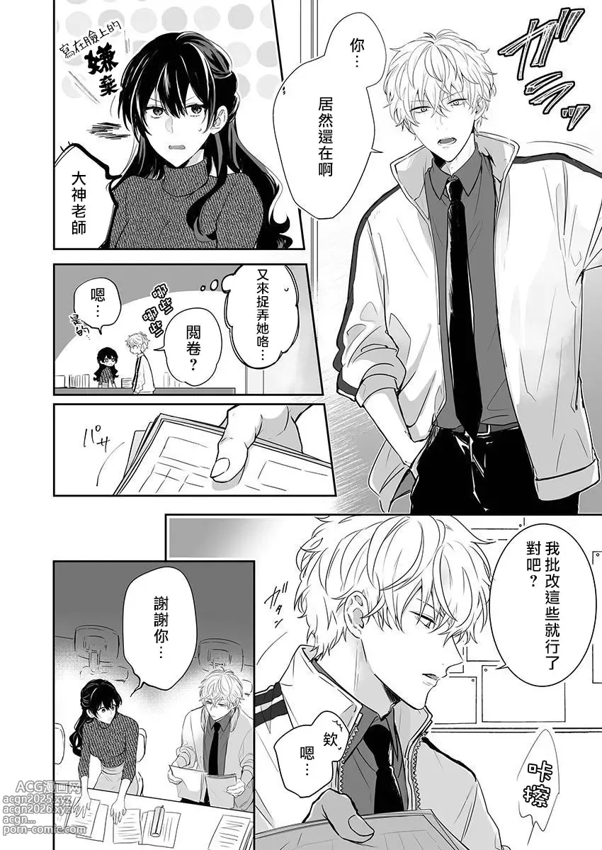 Page 10 of manga 即使是教师我们也是可以做的吧？～超认真老师敌不过轻浮男老师～ 1-6