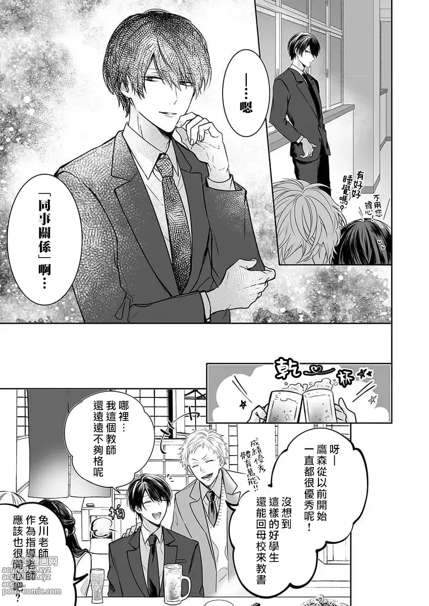 Page 91 of manga 即使是教师我们也是可以做的吧？～超认真老师敌不过轻浮男老师～ 1-6